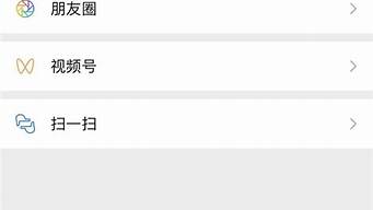 微信好友沒有視頻號入口