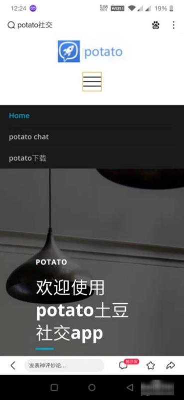 potato土豆app社交蘋果版（potato土豆聊天蘋果版下載）