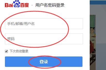 百度帳號(hào)登錄（百度帳號(hào)登錄密碼忘了怎么辦）