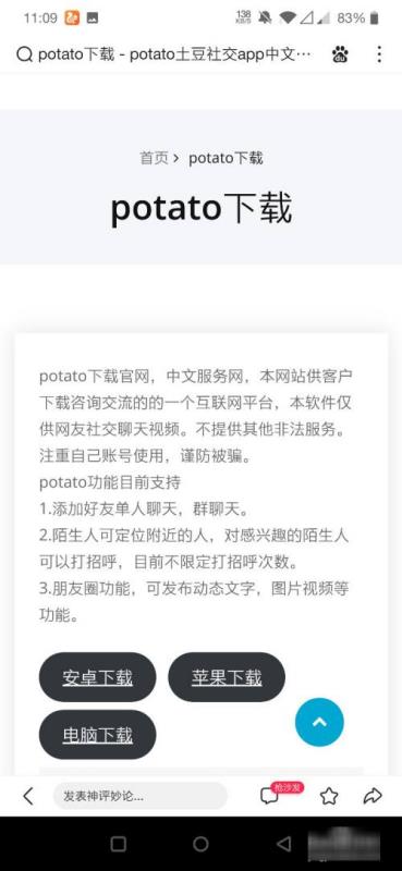 potato土豆app社交蘋果版（potato土豆聊天蘋果版下載）