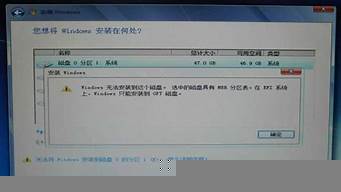 磁盤(pán)有mbr分區(qū)安裝不了系統(tǒng)（磁盤(pán)有mbr分區(qū)安裝不了系統(tǒng)怎么辦）