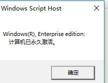 怎樣免費(fèi)永久激活windows10（怎樣免費(fèi)永久激活windows10企業(yè)版）