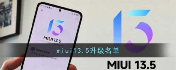 miui15更新機型名單（miui15.5.1）