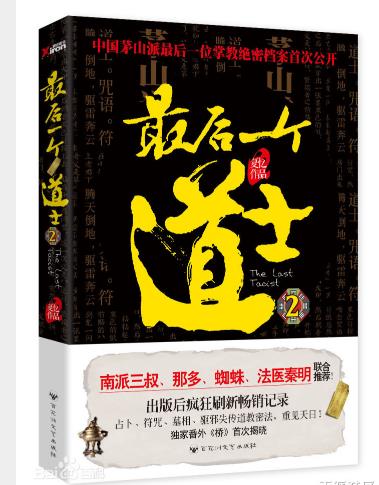 道士類小說排行榜（好看的道士捉鬼類小說）