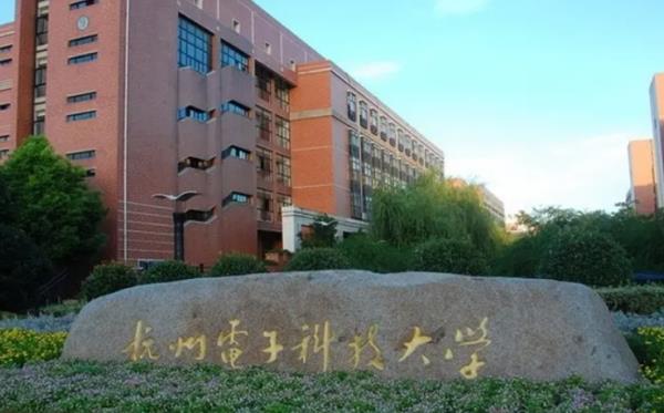 杭州電子大學(xué)排名（杭州師范大學(xué)排名）