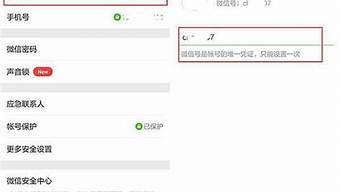 微信號(hào)如何第二次修改