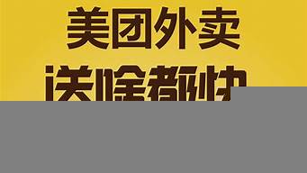 美團(tuán)外賣(mài)代運(yùn)營(yíng)有效果嗎（美團(tuán)外賣(mài)代運(yùn)營(yíng)是什么意思）