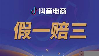 抖音假一賠三成功案例（抖音假一賠三怎么走流程）