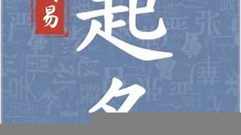 周易起名網(wǎng)唯一官網(wǎng)免費（公司起名字大全免費）