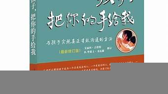 教育孩子的書籍排行榜（教育孩子的書籍排行榜前十名）