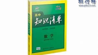 高中教輔書(shū)排行榜（高中教輔書(shū)排行榜前十名）