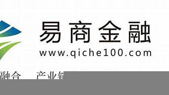 易商新程杭州是否正規(guī)（易商新程(杭州)互聯(lián)網(wǎng)金融有限公司電話）