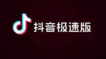 抖音極速版怎么一鍵清空收藏（抖音極速版怎么一鍵清空收藏的作品）