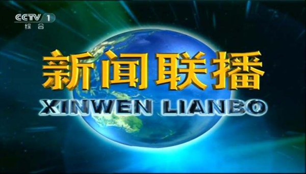 杭州新聞聯(lián)播重播（杭州新聞聯(lián)播重播時間幾點(diǎn)）