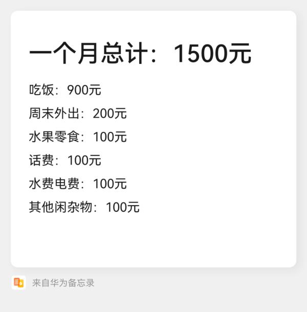 杭州一個(gè)月1500生活費(fèi)夠用嗎（杭州一個(gè)月1500生活費(fèi)夠用嗎現(xiàn)在）