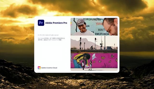 PR2022視頻編輯軟件講解，Premiere Pro 2023中文版安裝步驟