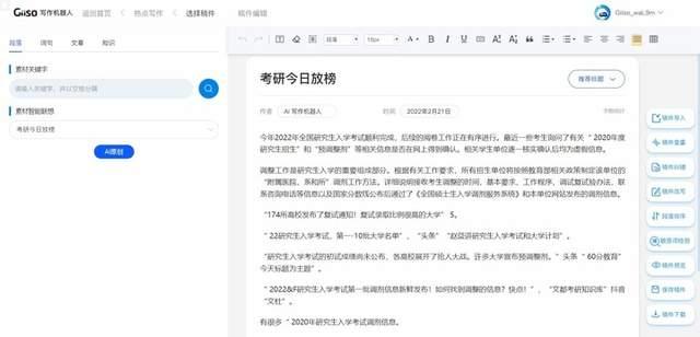 當你不想寫稿了，這幾款「智能寫作工具」能幫上忙嗎？