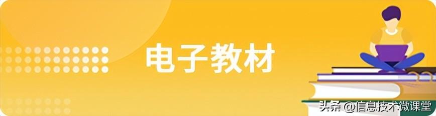 找不到高清PDF電子課本？來這里下載官方版