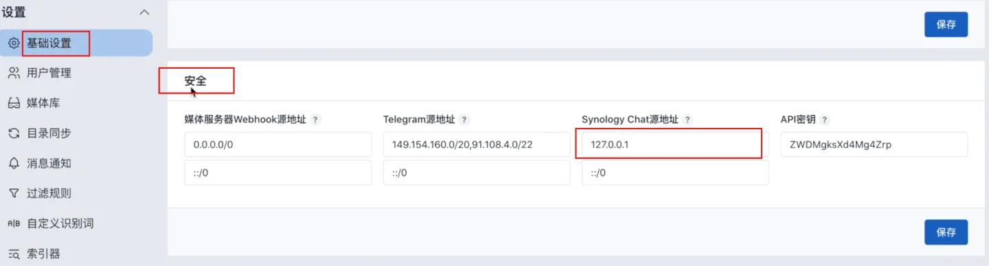 NAS Tools+群暉Chat聯(lián)動設(shè)置，實現(xiàn)遠(yuǎn)程下載、交互、消息通知！